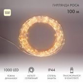 Гирлянда "Роса" 100м 1000LED тепл. бел. с трансформатором Neon-Night 303-236