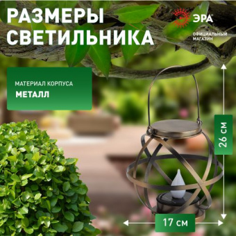 Светильник садовый ERASFM-01 Лофт 26см подвесной с ручкой металл ЭРА Б0044845